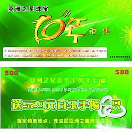10周年鉅惠正面