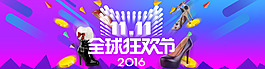 淘寶 雙十一 海報(bào)