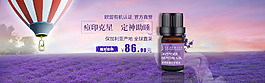 薰衣草精油 全屏海報