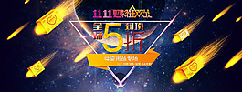 雙十一活動banner