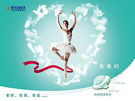 衛(wèi)生巾海報
