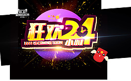 狂欢节素材元素