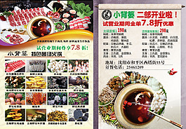火锅传单