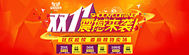 淘宝双十一banner