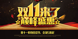 雙十一來了