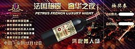 奢華之夜入場券背面