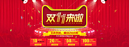 淘寶2016雙11優惠券瘋搶活動海報