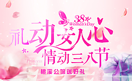 女人節(jié)三八婦女節(jié)海報輪播圖banner