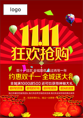 雙十一 單頁(yè)