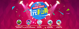双十一banner
