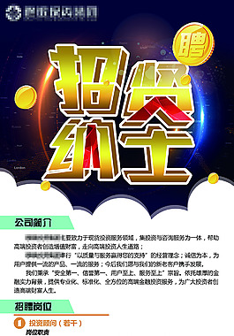 招聘易拉宝