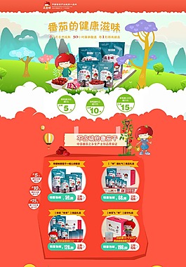 卡通時(shí)尚淘寶休閑食品店鋪活動(dòng)頁(yè)psd分層素材