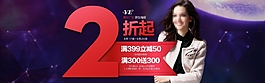 淘寶女裝2折起滿立減活動海報
