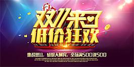 雙11來(lái)了低價(jià)狂歡促銷(xiāo)海報(bào)設(shè)計(jì)psd素材