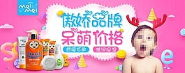 淘寶簡約可愛母嬰洗護輪播海報