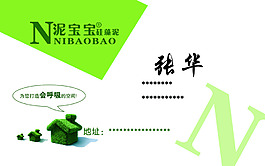泥寶寶硅藻泥名片