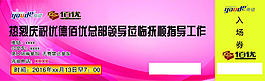 請柬 優惠卡 入場券