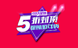 折扣素材元素