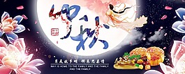 中秋節(jié)淘寶月餅宣傳海報(bào)psd分層素材