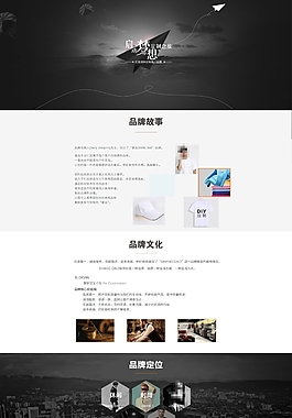 簡約淘寶品牌文化宣傳頁psd分層素材
