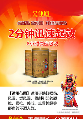 全伸通膏消痛貼2分鐘起效