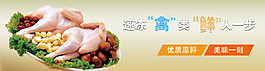雞肉banner宣傳圖