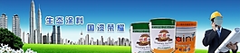 油漆广告图网站轮播图