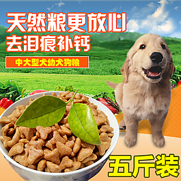 大型幼犬狗糧主圖