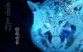 星空之中的狼
