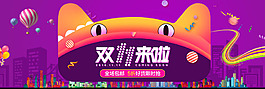 淘寶雙11來(lái)啦限時(shí)搶購(gòu)海報(bào)