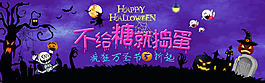 淘寶瘋狂萬圣節促銷活動海報