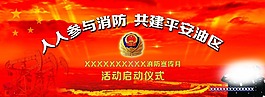 消防月背景1