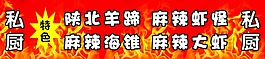 私廚特色3.8X0.85