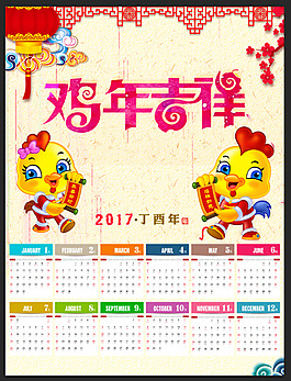 2017年日歷