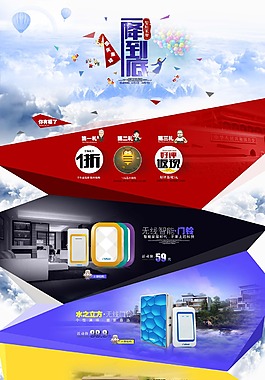 一降到底淘寶門鈴店鋪活動(dòng)頁(yè)psd分層素材