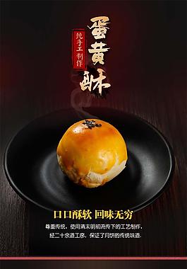 黑色高檔淘寶蛋黃酥詳情頁psd分層素材