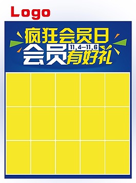 瘋狂會員日