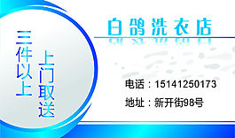 洗衣店名片