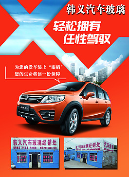 汽車玻璃宣傳單 海報