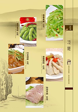冷菜菜譜