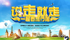 說走就走的旅行