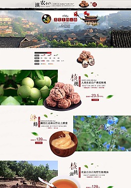 綠色自然淘寶云南土特產店鋪首頁psd分層素材