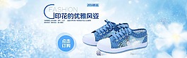 藍(lán)色優(yōu)雅淘寶女鞋促銷海報psd分層素材