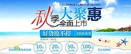 藍色清新淘寶秋季大鉅惠活動海報psd分層素材