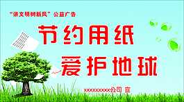 節(jié)約用紙  愛護(hù)地球