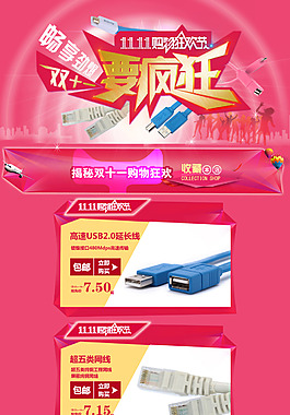 淘寶 雙十一 海報 首頁