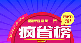 淘寶促銷海報
