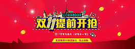 淘寶雙11海報(bào)活動(dòng)宣傳圖首頁(yè)家具海報(bào)圖片