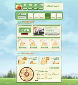 自然清新淘寶家裝節活動頁psd分層素材