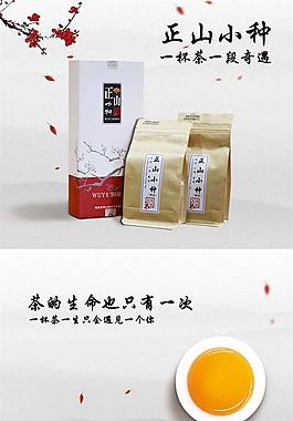 中國風(fēng)淘寶茶葉詳情頁psd分層素材